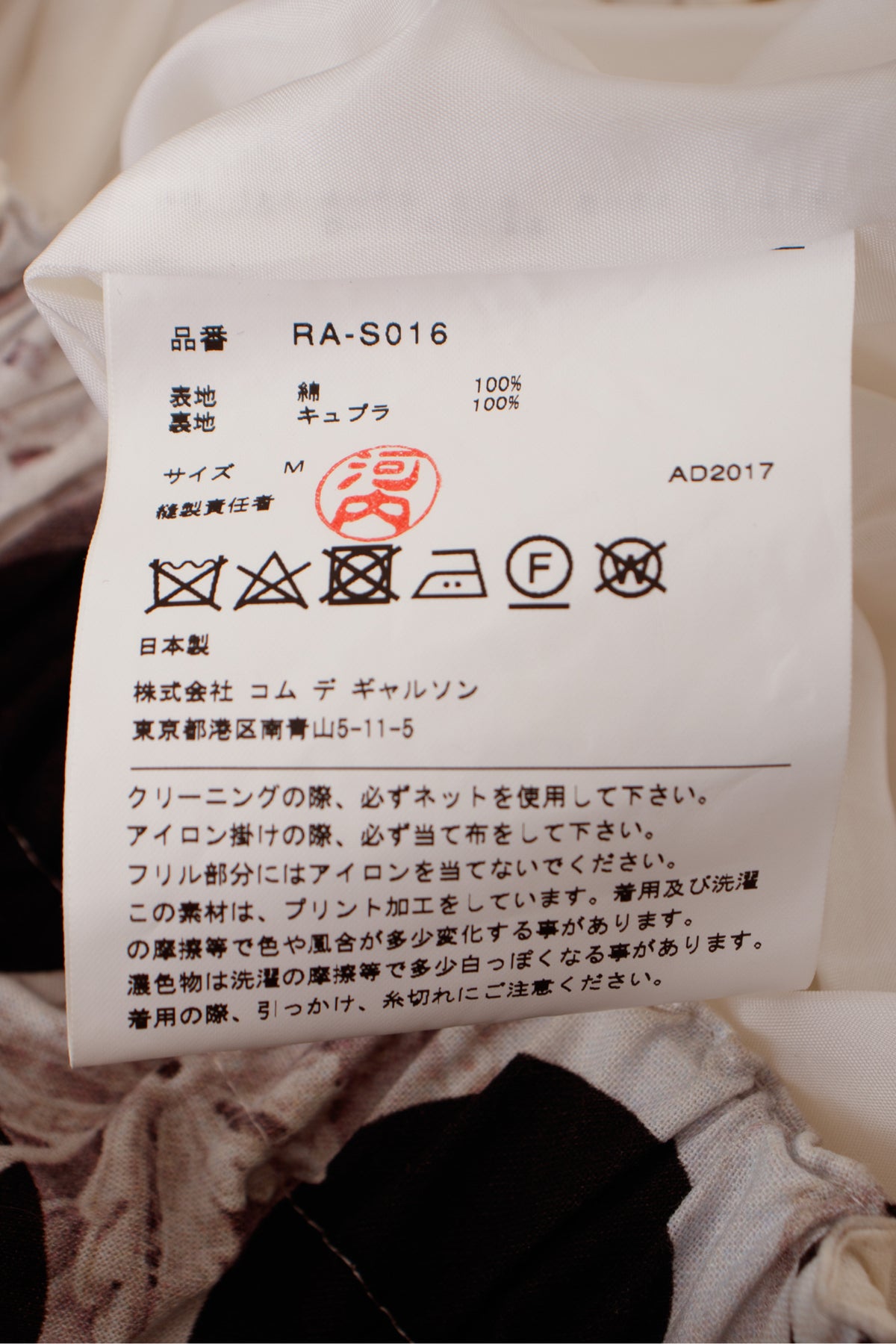 2017 Comme des Garcons Trompe L'Oeil Skirt